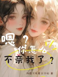 追了好久的老婆对我别有用心TXT