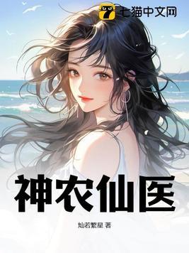 神农仙医苏南都市