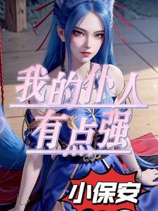 我的美女领导