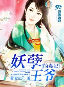 妖孽医妃寒王跪着宠