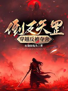 倒反天罡的解释