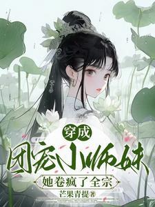 手握剧本的我靠卖萌求生