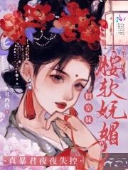 皇妹是黑月光格格党