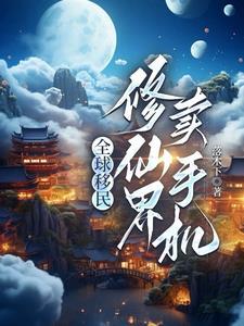 地球我来了想象作文