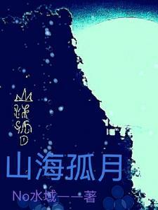 山海cover