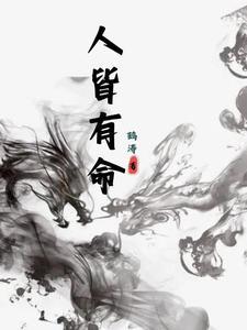 人生万般皆有命