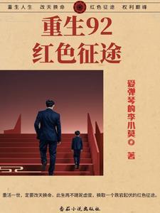 重生红色世家免费阅读