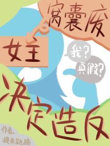 崛起从推翻女帝开始5