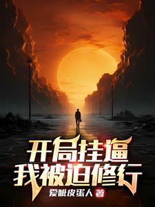 开局开挂的漫画