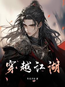 穿越江湖之韦小宝新传