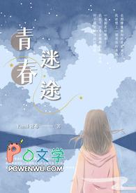 电影青春迷茫