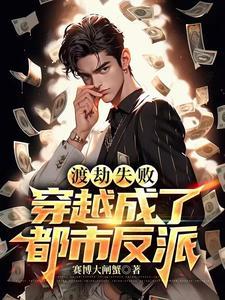 渡劫失败重生的主角