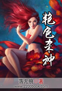 艳杀天下在线阅读