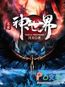 未来世界 12