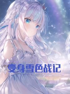 变色龙战士