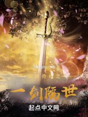 仙剑奇侠传一在线阅读