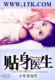 美女的贴身医生