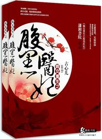 重生之嫡女腹黑医妃全文免费阅读
