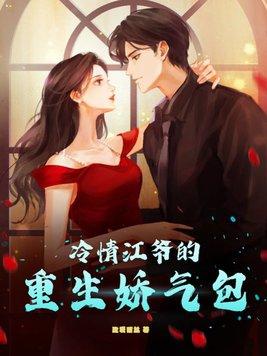 冷情先生的甜宠