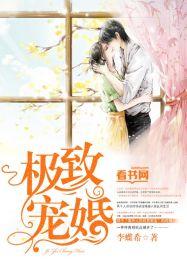 极致宠婚by