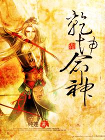 王子乾坤神图片