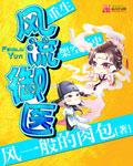 重生之风流虚同