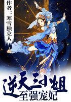 逆天至宠by汐木