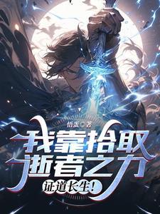 我捡起了一地属性百科
