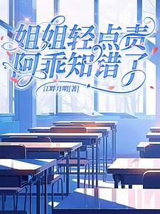 她又乖又软152章