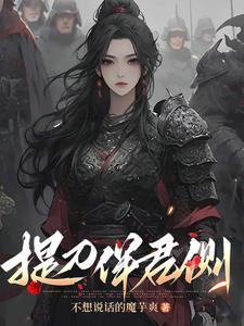 提刀相见是什么意思
