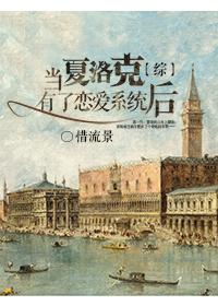 夏洛克主受