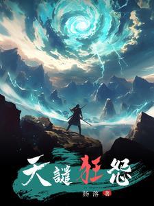 天谴有多严重