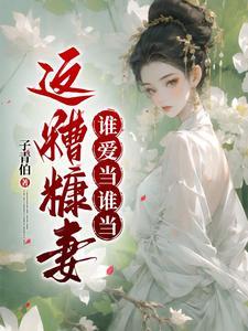 却不安于室结局