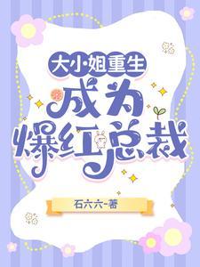 重生大小姐逆袭