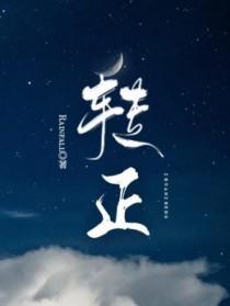 转正申请书党员