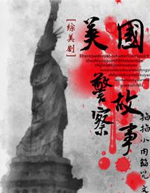美国警察第一季