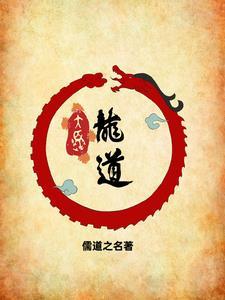 大夏战神龙尊龙啸云