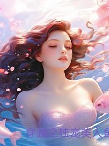独宠美人妃