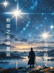 将夜之