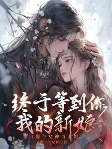 娶个女皇回现代gl免费