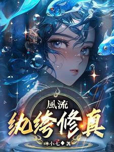 双修升级的修仙都市