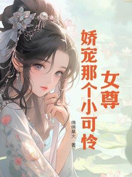 娇宠小可怜竹马txt番外