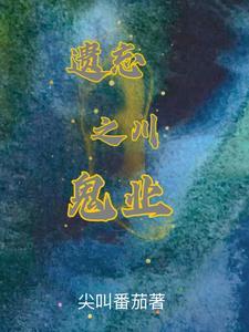 遗忘之林