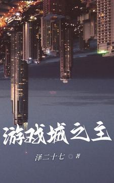 游戏城在哪里?