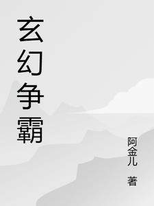 争霸玄幻排行榜