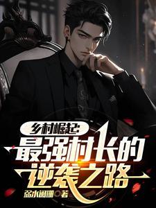 乡村 村长