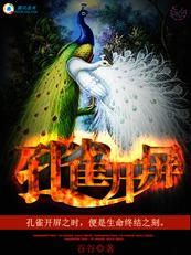 孔雀开屏拼音