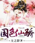 国色天骄是什么意思