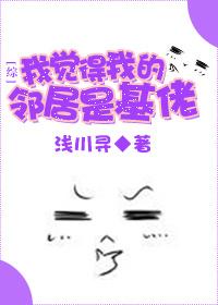 我邻居是exo