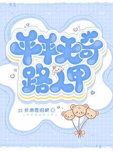 平平无奇路人甲 折扇思旧颜